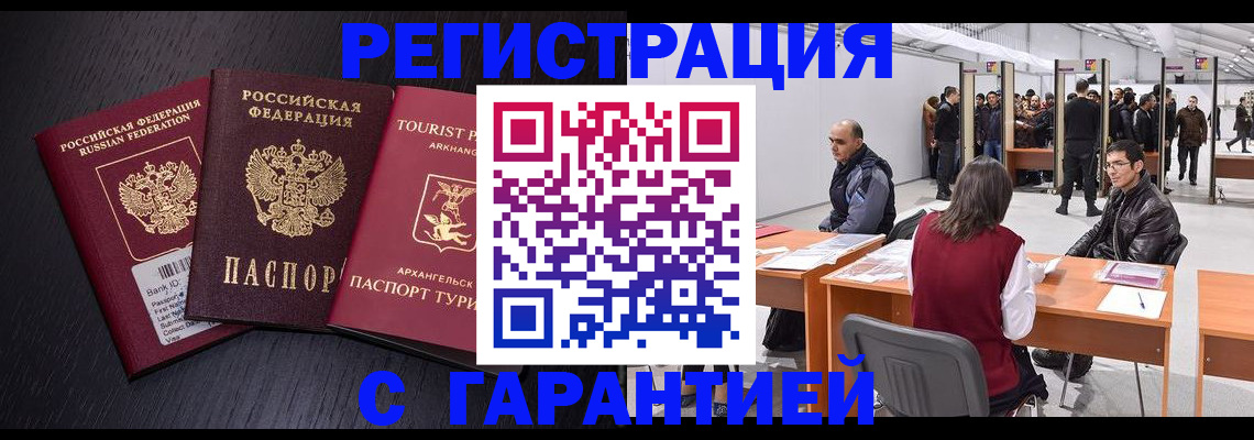 временная регистрация 2025 в Надыме