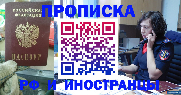 прописка в квартире в Надыме