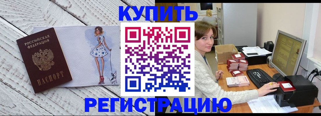 временная регистрация адрес в Надыме