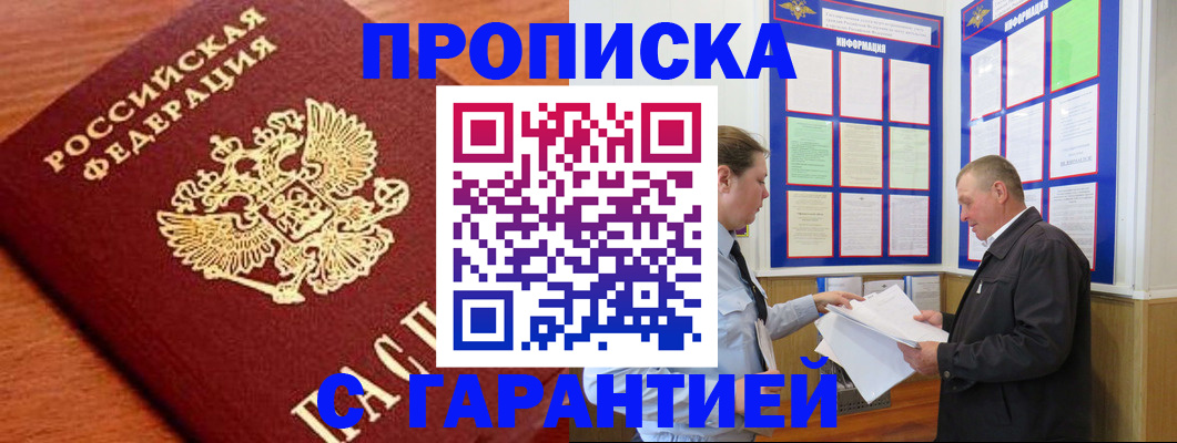 временная регистрация в квартире в Надыме