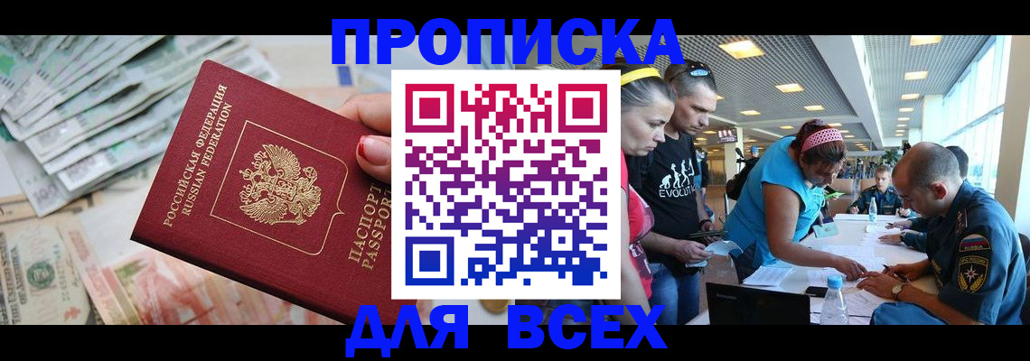 прописка ребенка в Надыме